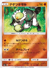 Passimian (033/051), sm1+: Enhanced Expansion Pack Sun & Moon — Pokémon JP card price