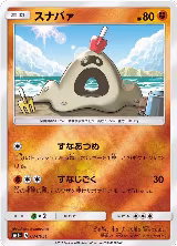 Sandygast (034/051), sm1+: Enhanced Expansion Pack Sun & Moon — Pokémon JP card price