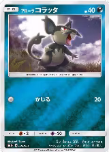 Alolan Rattata (036/051) — card price
