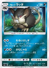 Alolan Raticate (037/051) — card price