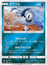 Absol (038/051), sm1+: Enhanced Expansion Pack Sun & Moon — Pokémon JP card price