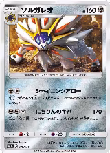 Solgaleo (039/051) — card price