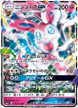 Sylveon GX - 040/051 (040/051), sm1+: Enhanced Expansion Pack Sun & Moon — Pokémon JP card price