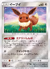 Eevee (041/051), sm1+: Enhanced Expansion Pack Sun & Moon — Pokémon JP card price