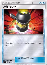 Enhanced Hammer (044/051), sm1+: Enhanced Expansion Pack Sun & Moon — Pokémon JP card price