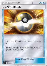 Ultra Ball (045/051), sm1+: Enhanced Expansion Pack Sun & Moon — Pokémon JP card price
