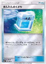 Max Potion (048/051), sm1+: Enhanced Expansion Pack Sun & Moon — Pokémon JP card price