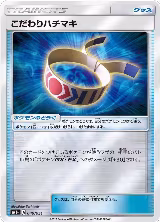 Choice Band (049/051) — card price