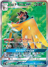 Decidueye GX - 052/051 (052/051), sm1+: Enhanced Expansion Pack Sun & Moon — Pokémon JP card price