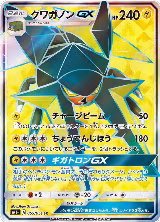 Vikavolt GX - 055/051 (055/051), sm1+: Enhanced Expansion Pack Sun & Moon — Pokémon JP card price