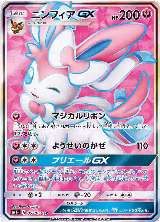 Sylveon GX - 057/051 (057/051), sm1+: Enhanced Expansion Pack Sun & Moon — Pokémon JP card price