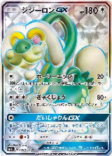 Drampa GX - 058/051 (058/051) — card price