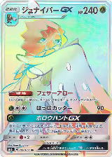 Decidueye GX - 059/051 (059/051), sm1+: Enhanced Expansion Pack Sun & Moon — Pokémon JP card price