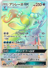 Primarina GX - 061/051 (061/051), sm1+: Enhanced Expansion Pack Sun & Moon — Pokémon JP card price