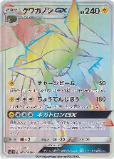 Vikavolt GX - 062/051 (062/051), sm1+: Enhanced Expansion Pack Sun & Moon — Pokémon JP card price