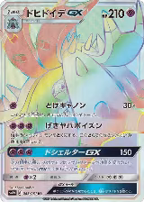 Toxapex GX - 063/051 (063/051) — card price