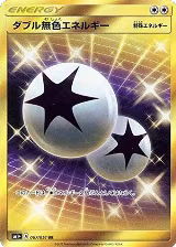 Double Colorless Energy (067/051), sm1+: Enhanced Expansion Pack Sun & Moon — Pokémon JP card price