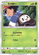 Rowlet (001/026) — card price