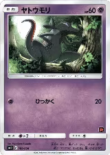 Salandit (009/026) — card price