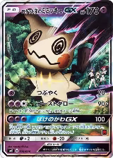 Team Rocket's Mimikyu GX (010/026) — card price
