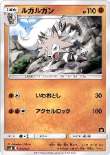 Lycanroc (012/026) — card price