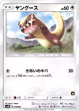Yungoos (015/026) — card price