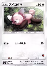 Stufful (017/026) — card price