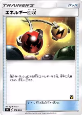 Energy Retrieval (019/026) — card price