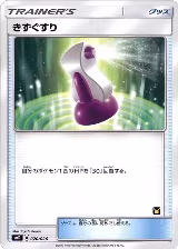 Potion (020/026) — card price