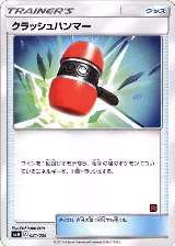 Crushing Hammer (021/026) — card price