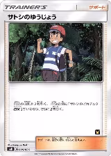 Ash's Friendship (025/026) — card price