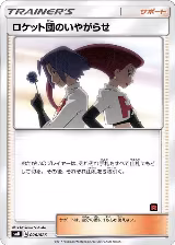 Team Rocket's Harassment (026/026) — card price