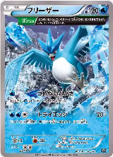 Articuno (017/171), The Best of XY — Pokémon JP card price