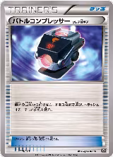 Battle Compressor (114/171), The Best of XY — Pokémon JP card price