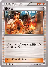 Blacksmith - 141/171 (141/171), The Best of XY — Pokémon JP card price