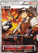 Blacksmith - 182/171 (182/171), The Best of XY — Pokémon JP card price