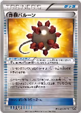 Bursting Balloon (124/171), The Best of XY — Pokémon JP card price
