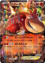 Camerupt EX (012/171), The Best of XY — Pokémon JP card price