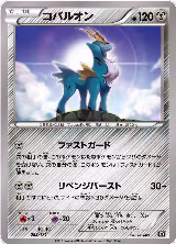 Cobalion (085/171), The Best of XY — Pokémon JP card price