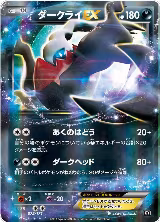 Darkrai EX (072/171), The Best of XY — Pokémon JP card price