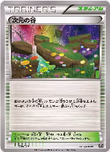 Dimension Valley (156/171), The Best of XY — Pokémon JP card price