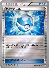 Dive Ball (111/171), The Best of XY — Pokémon JP card price