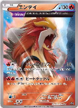 Entei (011/171), The Best of XY — Pokémon JP card price