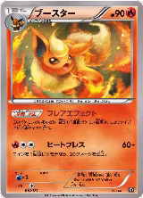 Flareon (010/171), The Best of XY — Pokémon JP card price