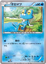 Froakie (024/171), The Best of XY — Pokémon JP card price