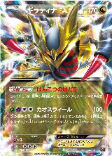 Giratina EX (098/171), The Best of XY — Pokémon JP card price