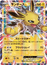 Jolteon EX - 032/171 (032/171), The Best of XY — Pokémon JP card price