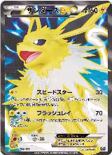 Jolteon EX - 173/171 (173/171), The Best of XY — Pokémon JP card price
