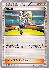 Korrina (144/171), The Best of XY — Pokémon JP card price