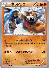 Landorus (064/171), The Best of XY — Pokémon JP card price